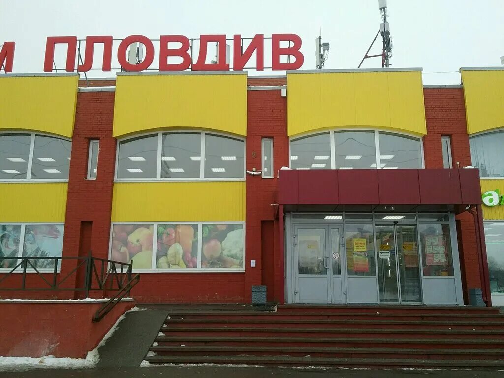 Пловдив ул маршала захарова 21 фото Пловдив, супермаркет, Петергофское ш., 3, корп. 1, Санкт-Петербург - Яндекс Карт