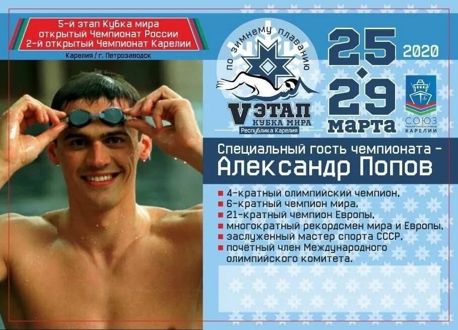 Пловец попов фото Центр спортивной подготовки. Мастер-класс Александра Попова в ФОКе
