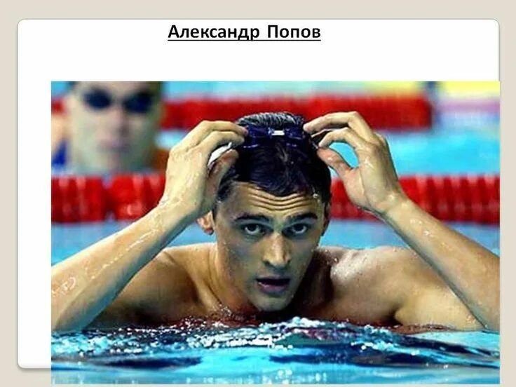 Пловец попов фото Пин от пользователя Moonlite на доске спорт Спорт, Плавание