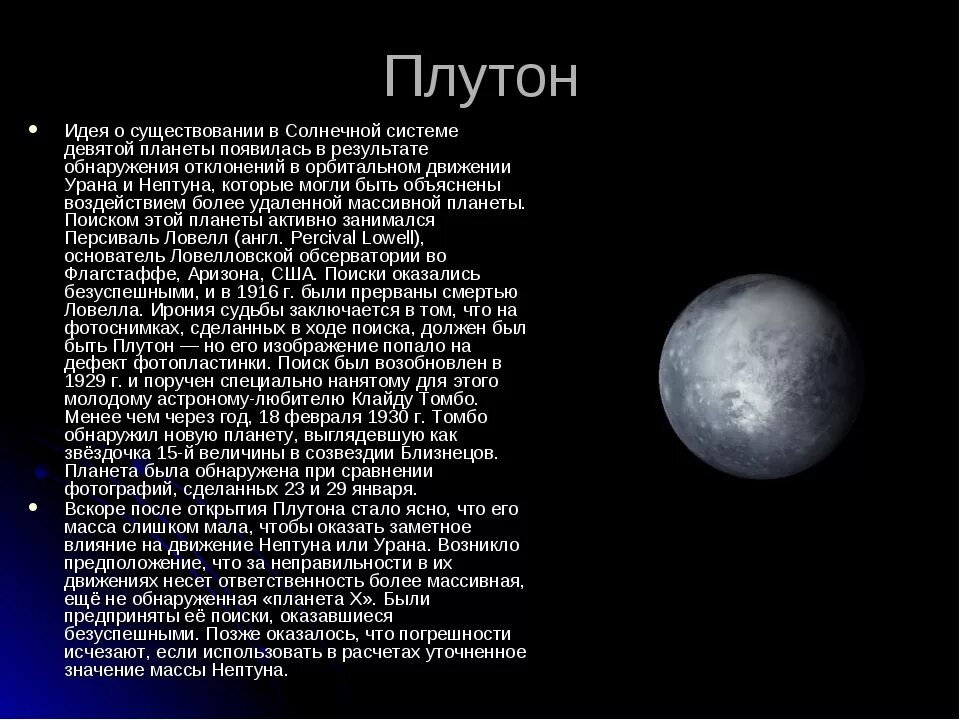 Плутон в солнечной системе фото Картинки ПЛУТОН ЯВЛЯЕТСЯ ПЛАНЕТОЙ СОЛНЕЧНОЙ СИСТЕМЫ