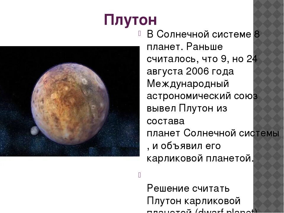 Плутон в солнечной системе фото Объекты солнечной системы плутон: найдено 86 изображений