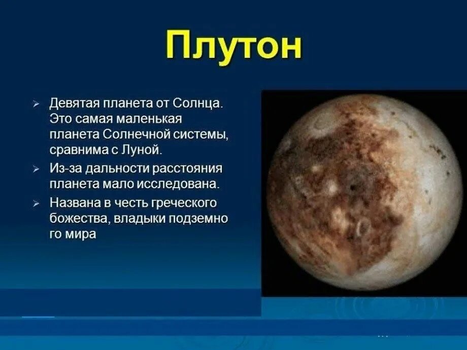 Плутон в солнечной системе фото Познавательный час "День Плутона" 2023, Алексеевский район - дата и место провед