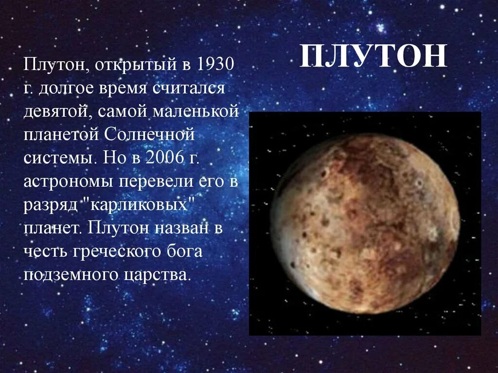Плутон в солнечной системе фото Плутон в Водолее: пришло время революционных перемен Что нас ждет в будущем Дзен