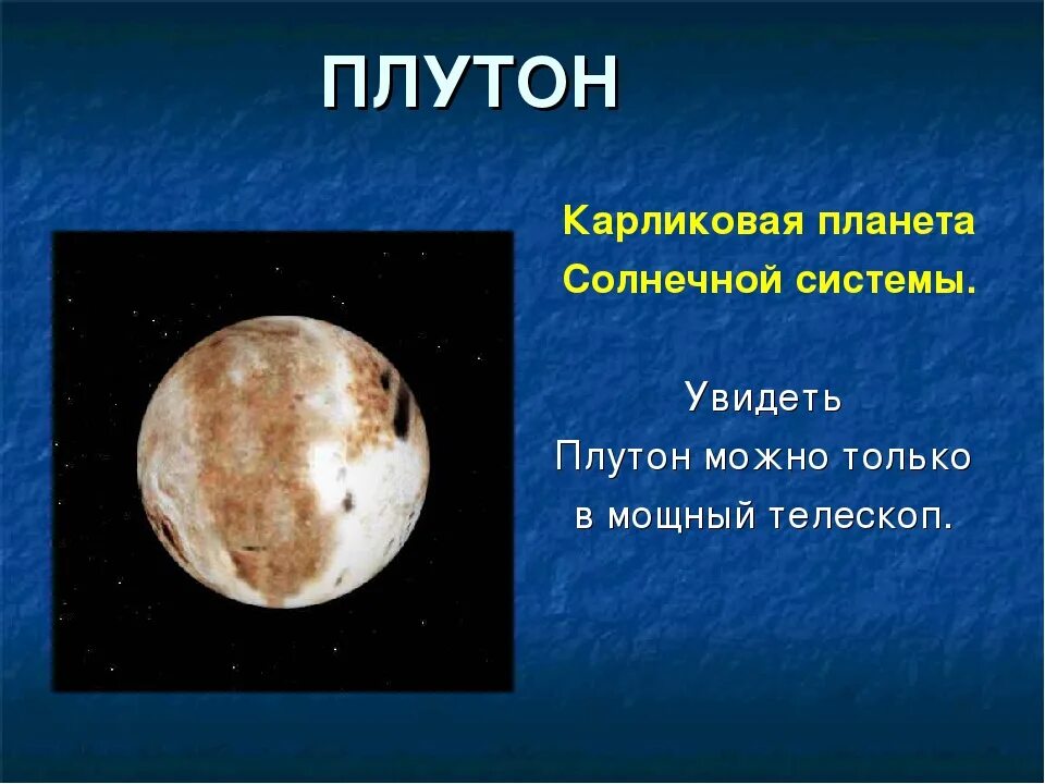 Плутон в солнечной системе фото Объекты солнечной системы плутон: найдено 86 изображений