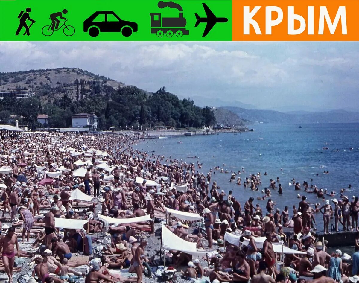 Пляж 80 годов фото Как менялись условия отдыха в Крыму. Сравниваю прошлое и настоящее. Дядька Черно