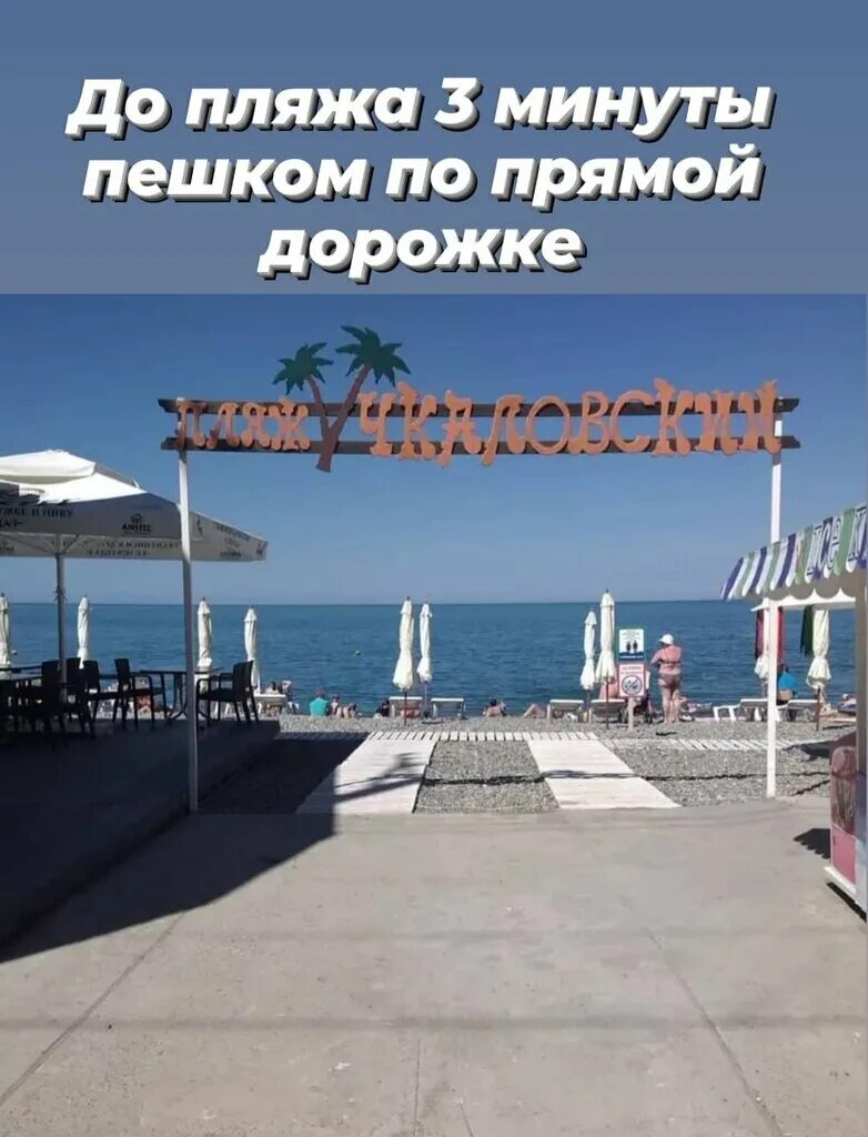 Пляж чкаловский сочи фото Больше не работает: Море-Лэнд, гостиница, Краснодарский край, Сочи, жилой район 