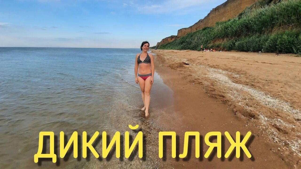 Пляж девушки дикий фото Дикий пляж на море. Чистый берег. Тишина. Красота - YouTube