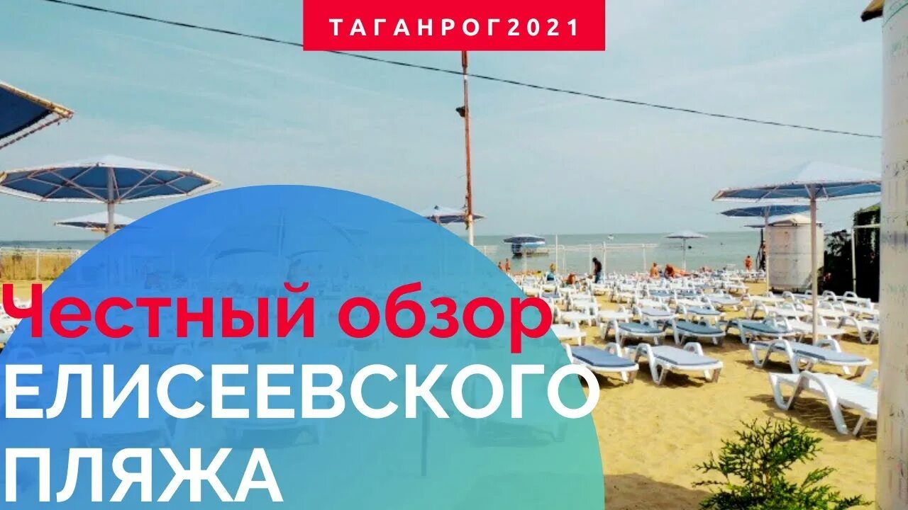 Пляж елисеевский таганрог фото Где купаться в Ростовской области (Елисеевский Пляж Таганрог) - YouTube