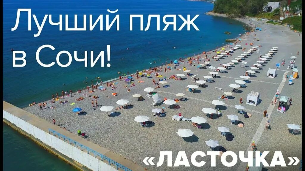 Пляж ласточка сочи фото Апартаменты в центральном Сочи рядом с морем, Сочи. Бронирование, отзывы, фото -