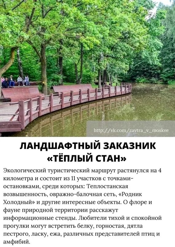 Пляж москва ландшафтный заказник теплый стан фото Экотропы Москвы 2023 Завтра в Москве Афиша Москвы ВКонтакте