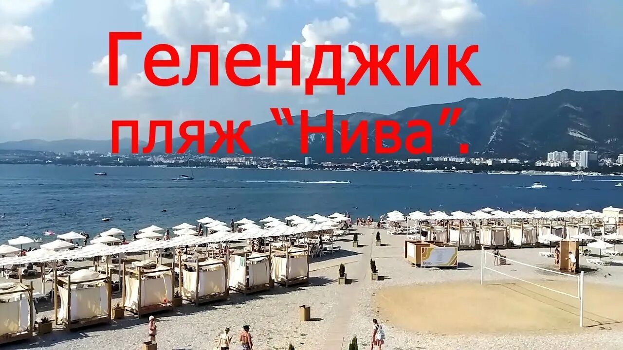 Пляж нива геленджик фото Геленджик, пляж Нива, можно ли здесь припарковать автомобиль - YouTube