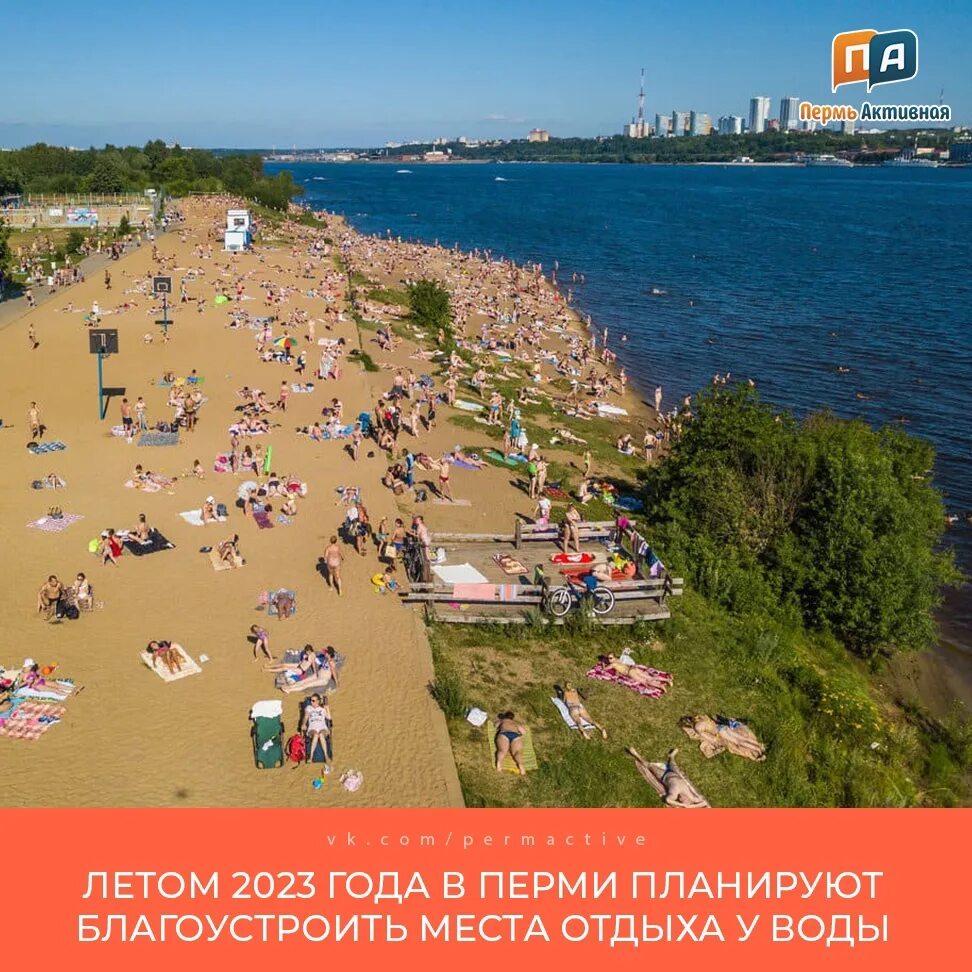 Пляж пермь микрорайон камская долина фото Летом 2023 года в Перми планируют благоустроить места отдыха у воды. Предварител