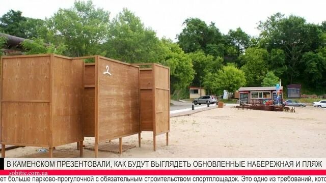 Пляж раздевалка фото В Каменском презентовали как будет выглядеть обновленная набережная - смотреть в
