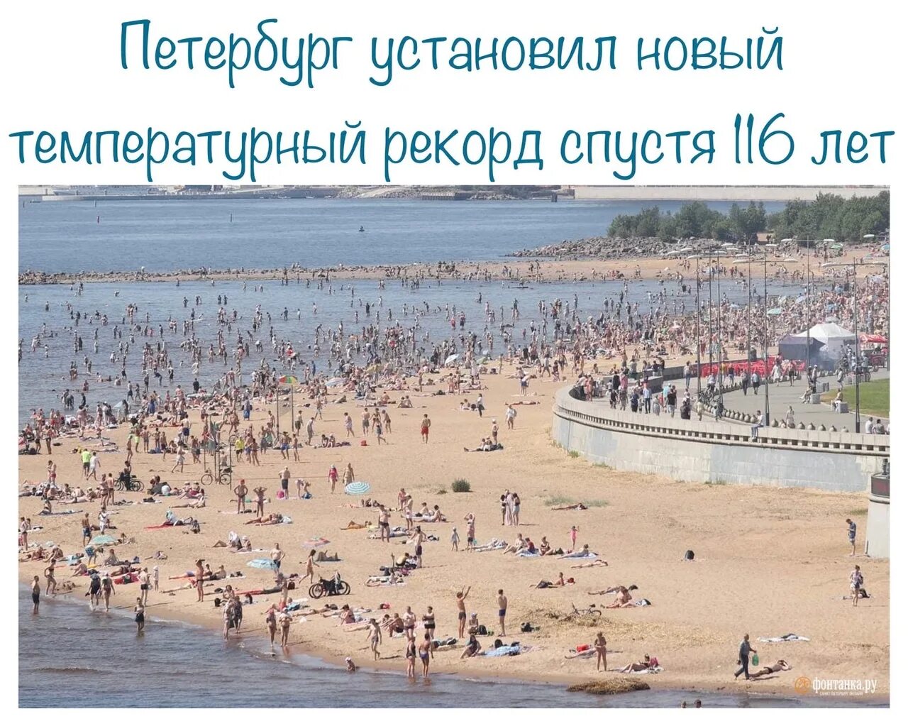 Пляж санкт петербурга фото Где в петербурге пляжи