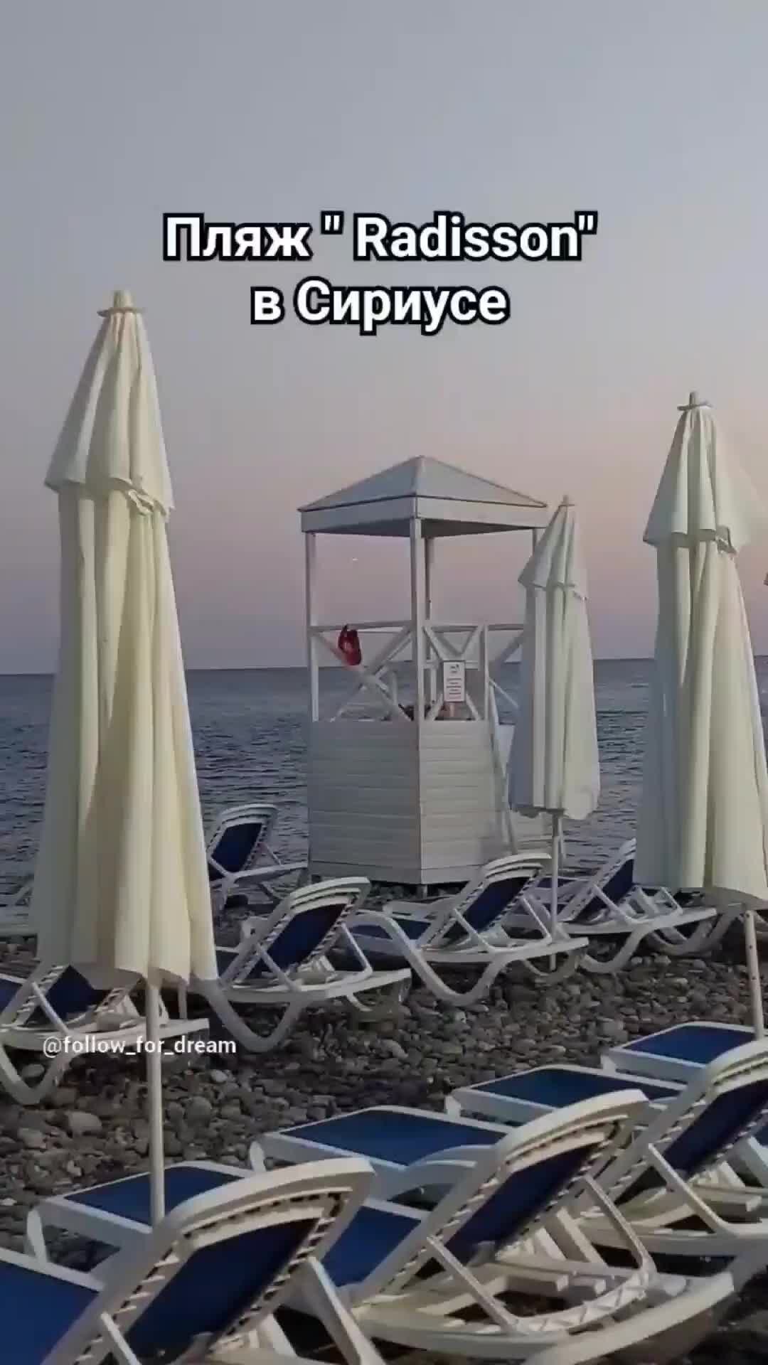 Пляж сириус фото Пляж сириус отзывы