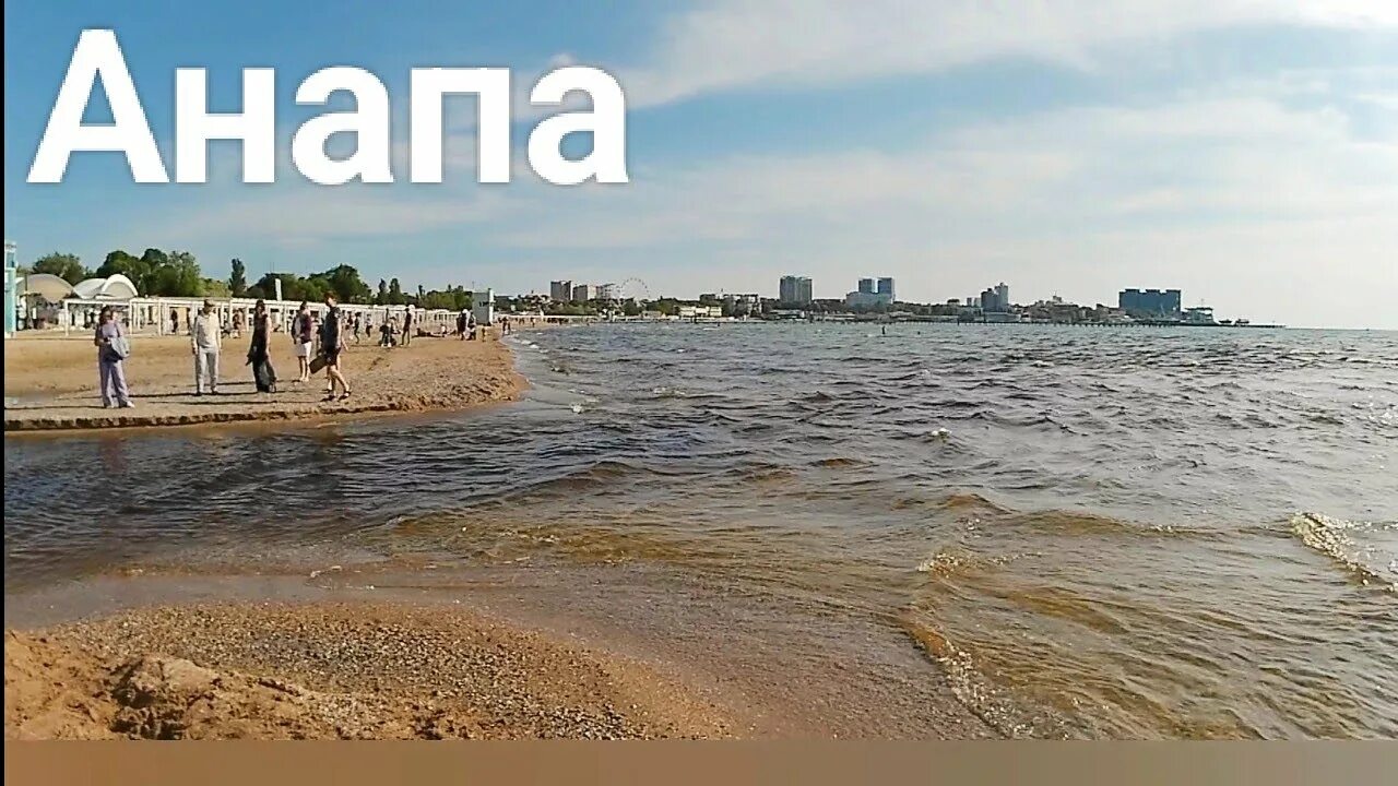 Пляж в анапе 2024 фото сегодня #Анапа от Центрального пляжа до Анапки 18 мая 2024 г. - YouTube