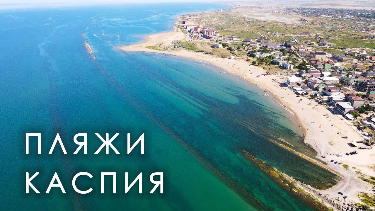 Пляж в махачкале на каспийском море фото Планирование отпуска - KIA Sportage (4G), 2 л, 2017 года путешествие DRIVE2