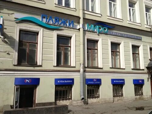 Пляжи мира кирочная ул 42 фото Пляжи Мира, салон купальников - магазин белья и купальников, метро Чернышевская,
