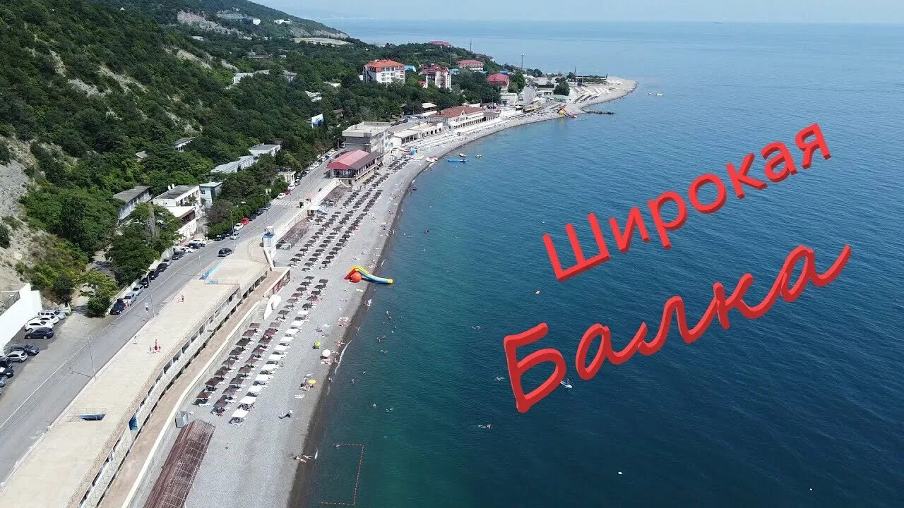 Пляжи широкой балки фото пляж Широкая Балка (Новороссийск) - YouTube