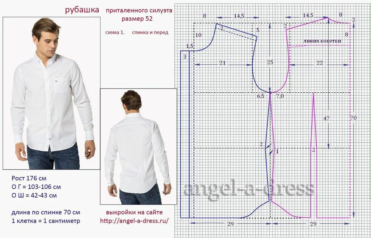 Пляжная рубашка мужская выкройка Крой рубашки. Angel-A dress. T shirt sewing pattern, Jacket pattern sewing, Sewi