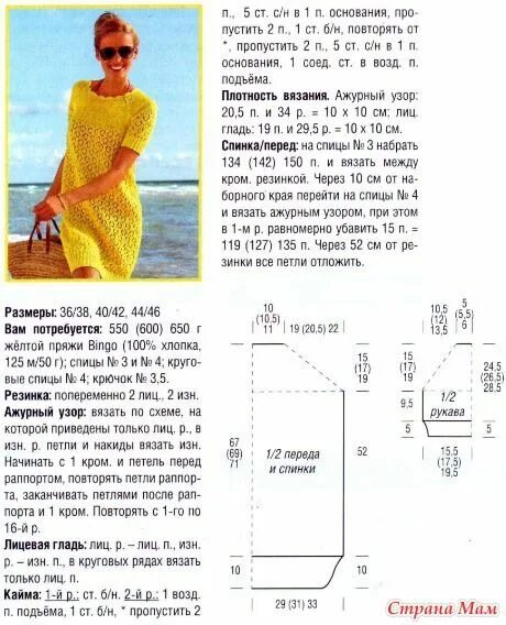Пляжная туника спицами со схемой Желтое ажурное платье Сарафаны, Платья, Ажурное платье