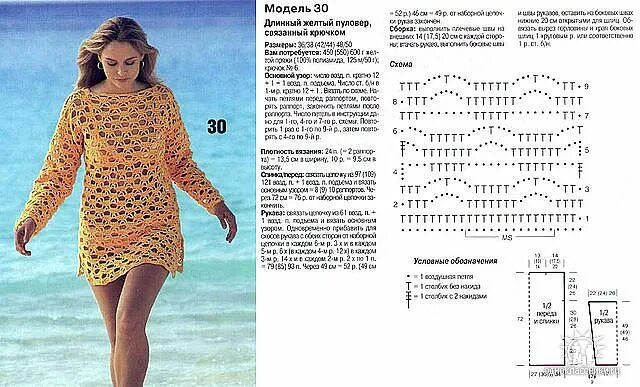 Пляжная туника спицами со схемой 1) Одноклассники Платье с длинным рукавом, Модные стили, Туника