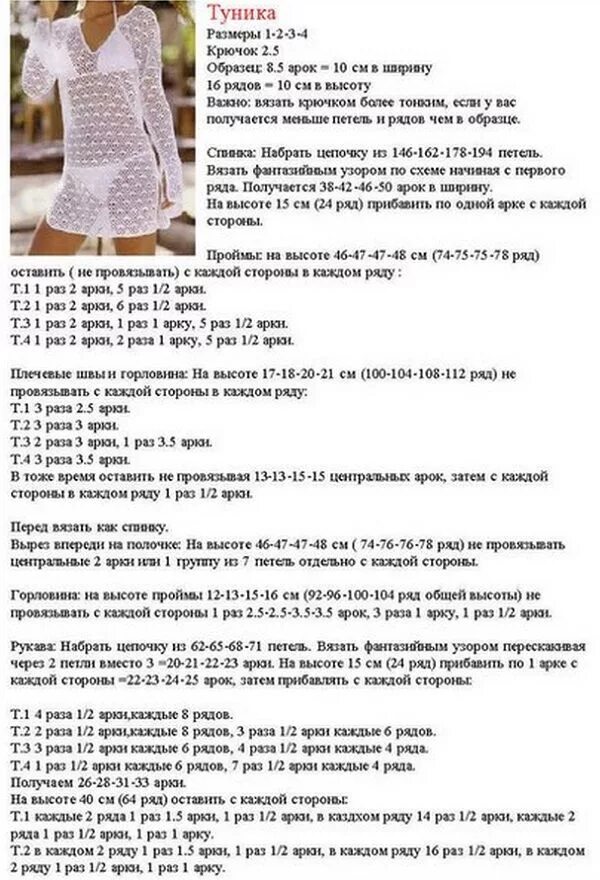Пляжная туника спицами со схемой Пляжная туника крючком Туника, Вязание, Пляжная туника