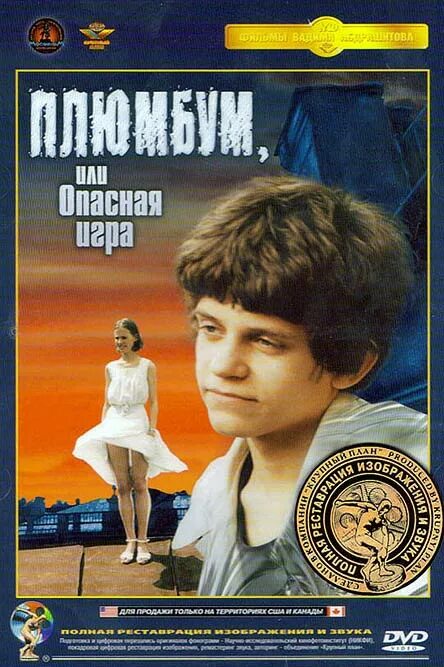 Плюмбум или опасная игра фото Плюмбум, или Опасная игра (DVD), купить в Москве, цены в интернет-магазинах на М