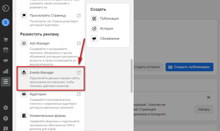 Плюс как подключить на телефон Пиксель Facebook: как создать, установить на сайт и настроить события Postium