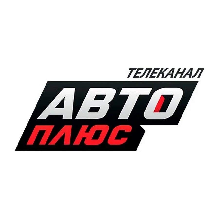 Плюс машина фото АВТО ПЛЮС - YouTube