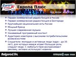 Плюс песни фото Url адрес европа плюс