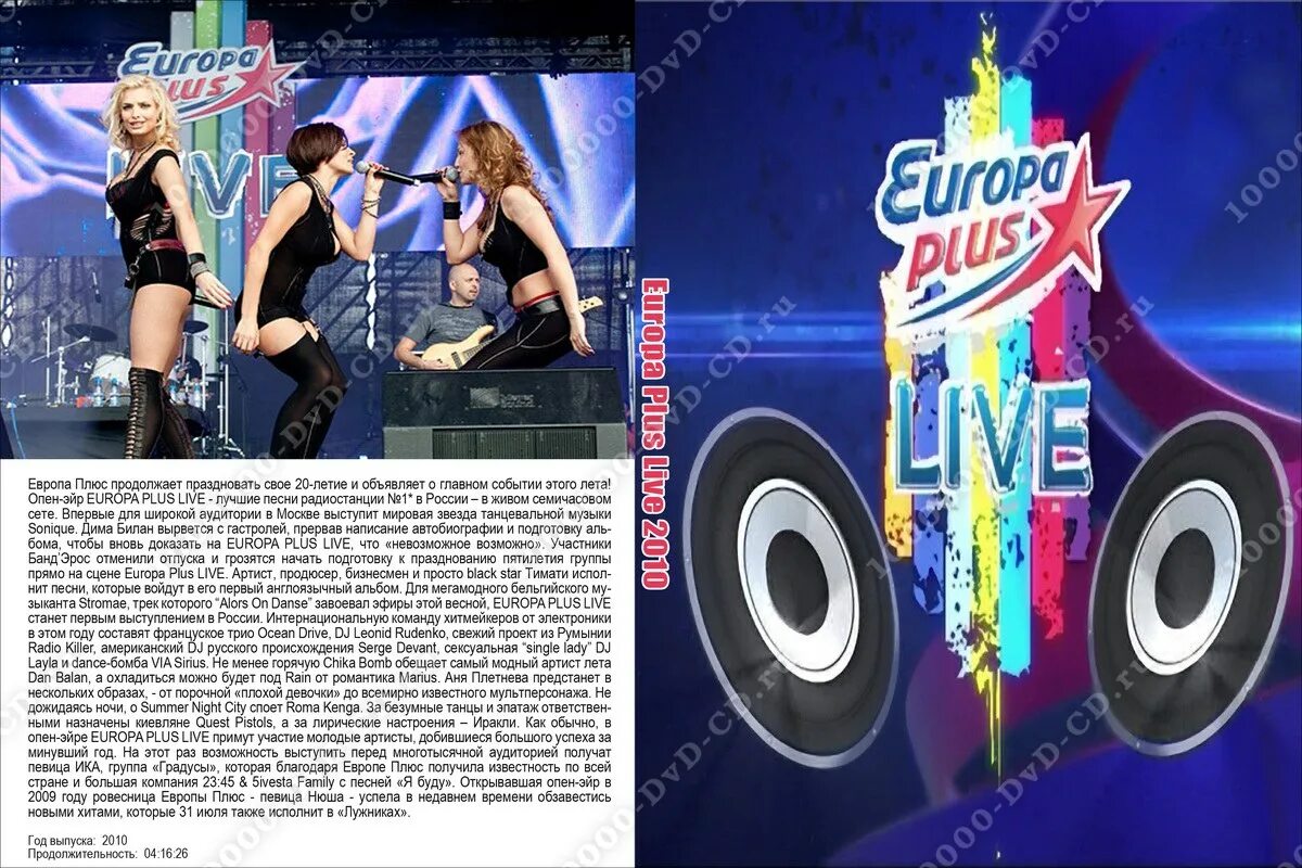 Плюс песни фото Купить недорого Europa Plus Live - Европа плюс (2010) в интернет магазине dvd cd