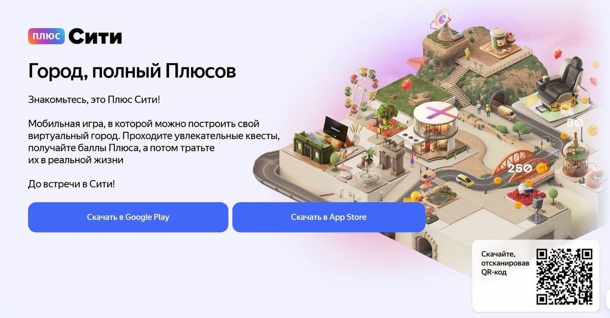Плюс сити 30 уровень города как выглядит Как связаны общество потребления и игра "Плюс Сити"? Жан Бодрийяр Рассказы юного