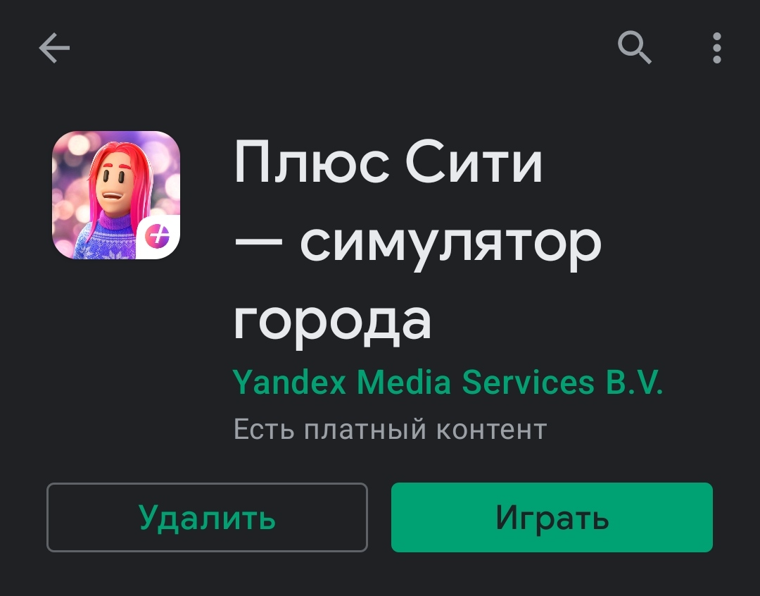Плюс сити 30 уровень города как выглядит Почему не работает плюс сити: найдено 90 картинок