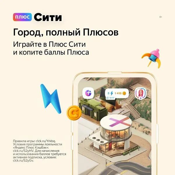 Плюс сити 30 уровень города как выглядит Чем продвинутый подписчик Плюса отличается от начинающего? Он уже скачал Плюс Си