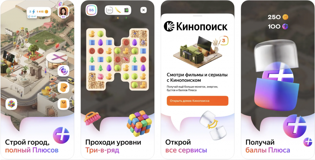 Плюс сити 30 уровень города как выглядит Игра "Плюс Сити" с реальной выгодой от Яндекса пришла на iPhone