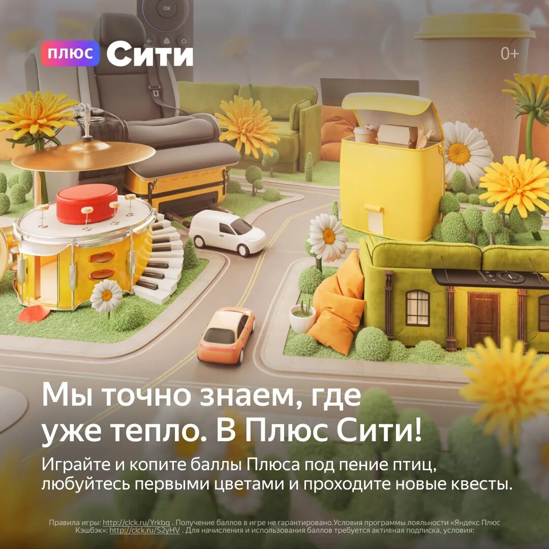 Плюс сити фото Ждете тёплые дни? А они уже в Плюс Сити! Играйте под пение птиц, наблюдайте за д