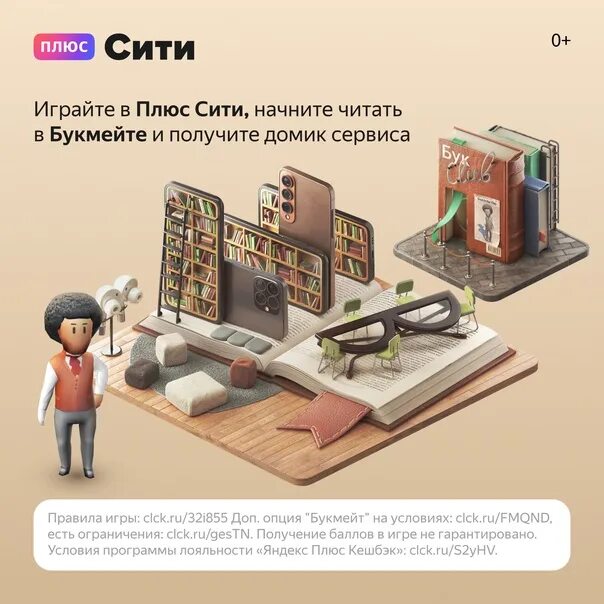 Плюс сити как выглядит город Плюс сити скрытые квесты