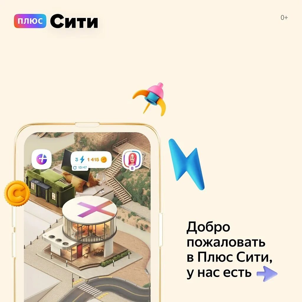 Плюс сити как выглядит город Какой вы сегодня? Играйте в Плюс сити и узнаете: https://clck.ru/32mHEh