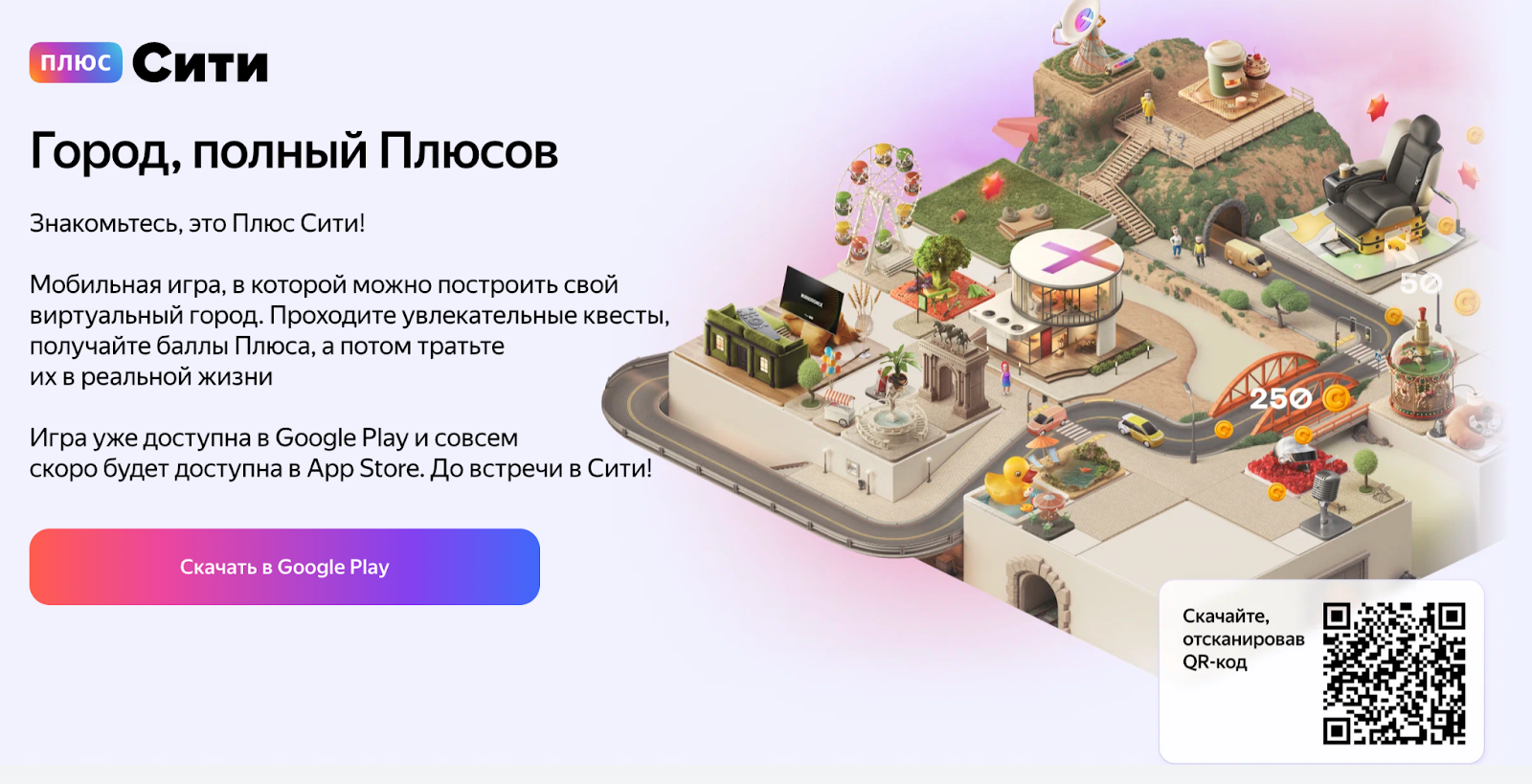 Плюс сити как выглядит город Яндекс: программа лояльности Яндекс Плюс, ее дополнения, особенности и геймифика