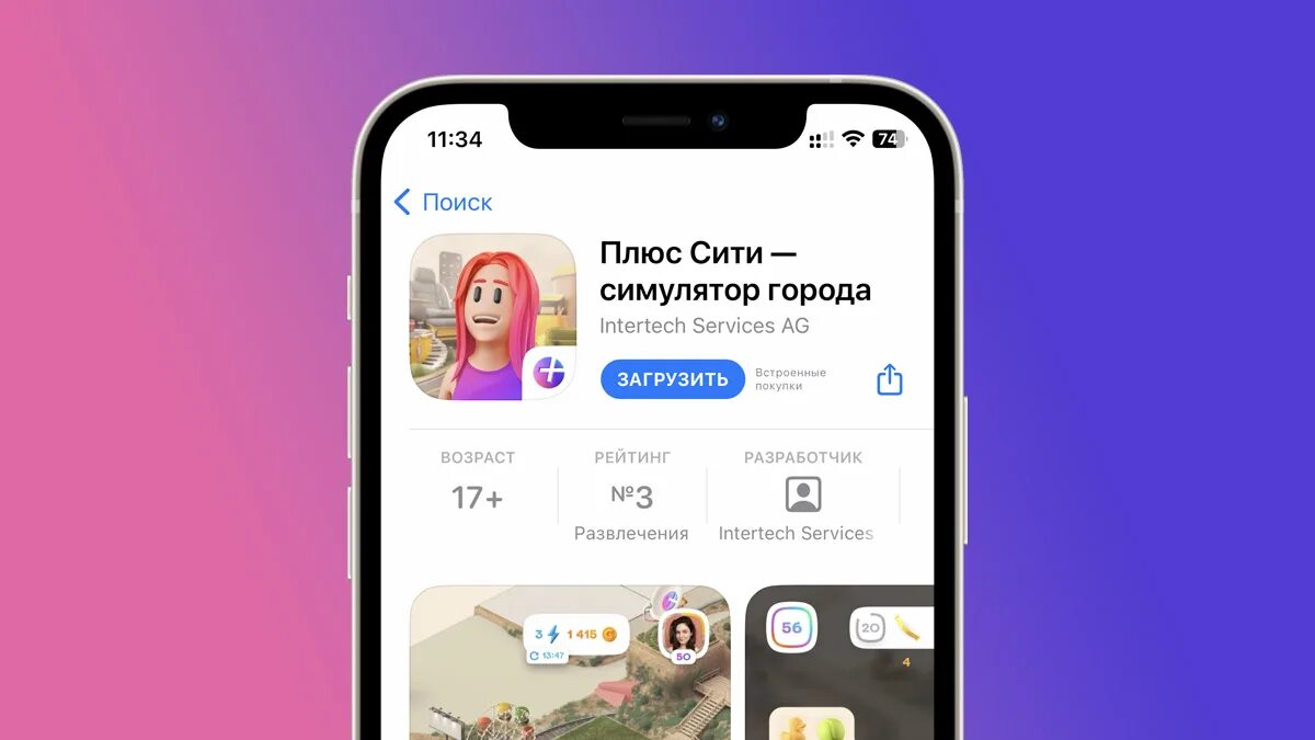 Плюс сити как выглядит город Игра "Плюс Сити" от "Яндекса" теперь доступна для iOS The GEEK