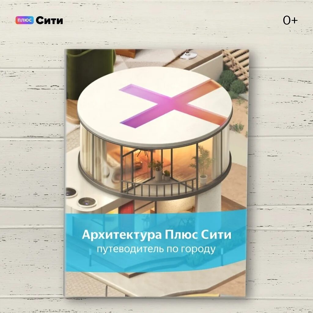 Плюс сити как выглядит город То, что делает Плюс Сити особенным... Плюс Сити - это новая игра от Яндекс Плюса