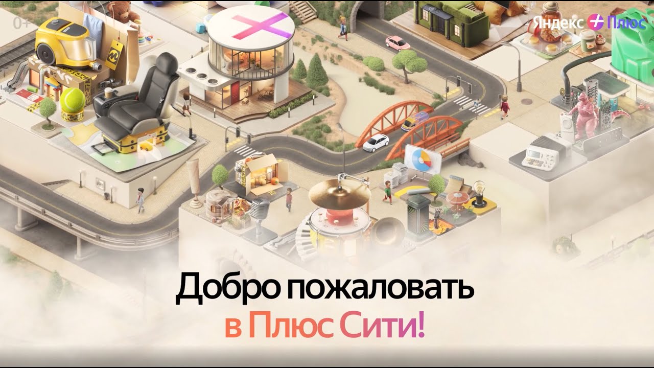 Плюс сити как выглядит город В Плюс Сити добавили новую игру "Комбинатор" в жанре Merge-2 / Habr