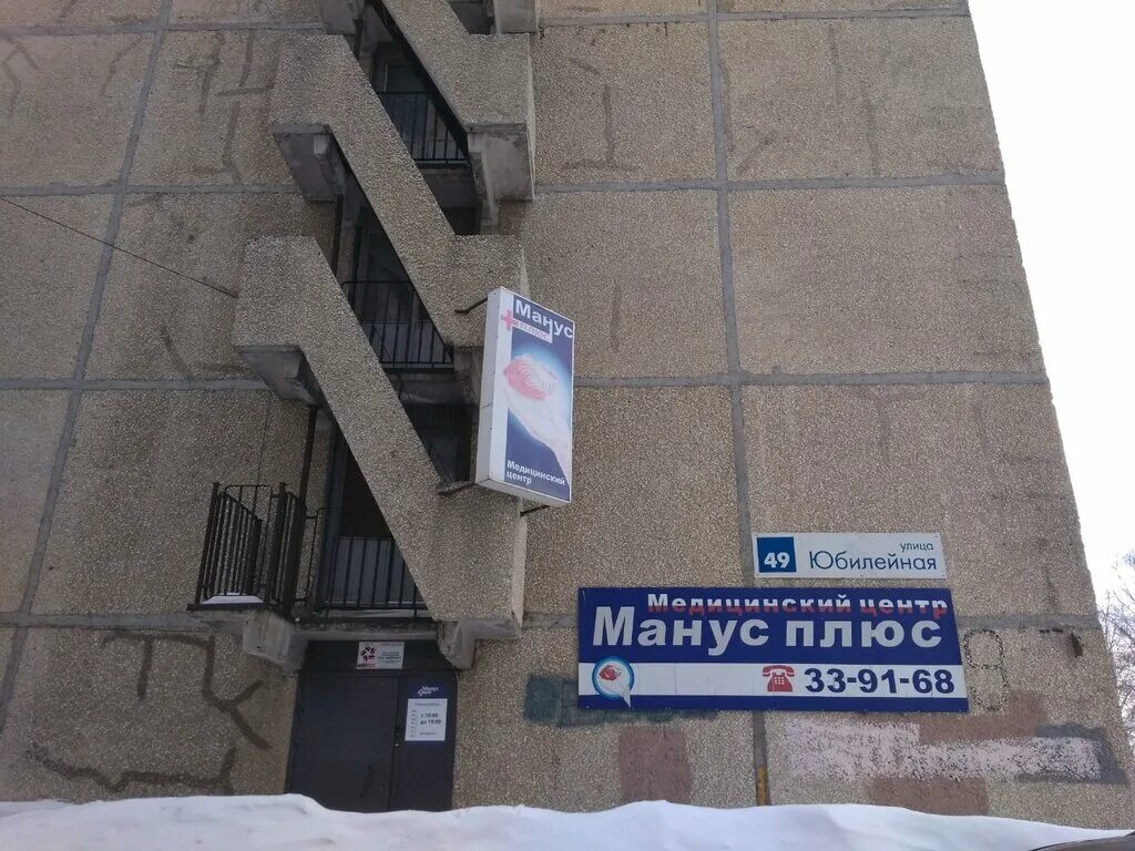 Плюс тольятти фото Манус-Плюс, медицинская реабилитация, Юбилейная ул., 49, Тольятти - Яндекс Карты