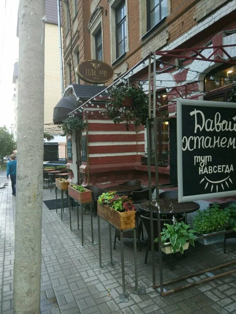 Плюш ул дзержинского 74 калуга фото Панорама: Плюш, кафе, ул. Дзержинского, 74, Калуга - Яндекс Карты