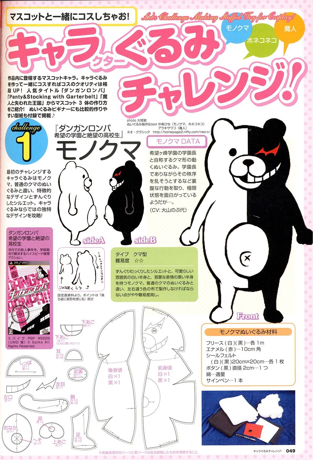 Плюшевая игрушка аниме выкройка when silence drowns the screams Plush pattern, Monokuma plush, Animal sewing pat
