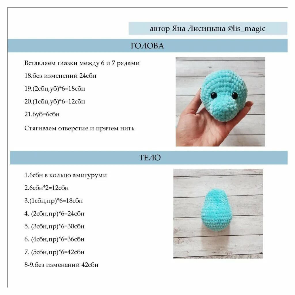 Плюшевая игрушка крючком со схемой Плюшевые амигуруми схемы фото - DelaDom.ru