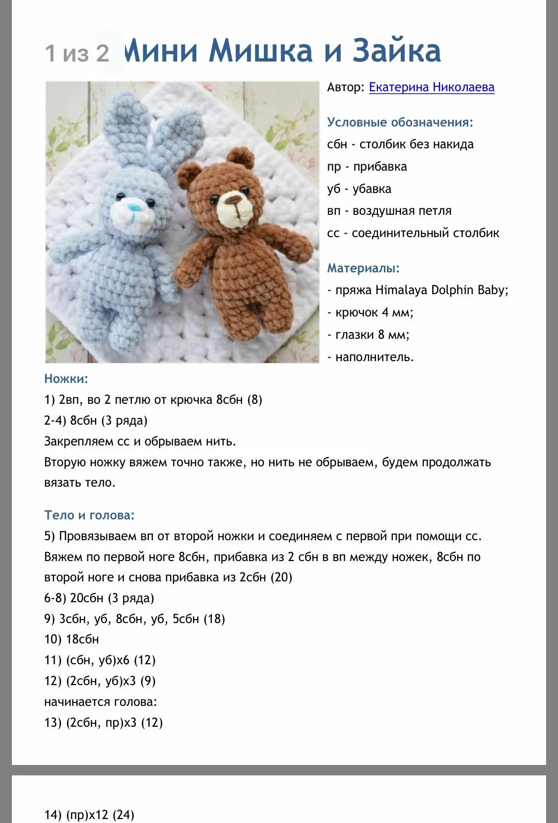Плюшевая игрушка крючком со схемой Пин на доске Схемы амигуруми Вязание крючком кит, Вязаные игрушки, Вязаный крючк