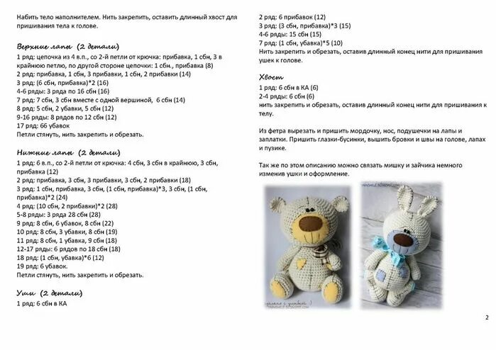 Плюшевая игрушка крючком со схемой Egoryja - Дневник Egoryja Handarbeit, Häckeln, Ren