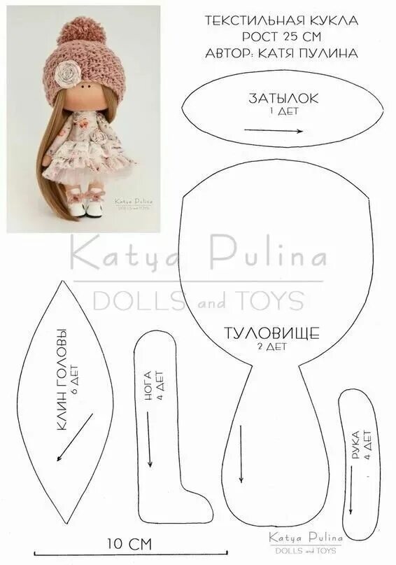 Плюшевая кукла выкройка выкройки куклы снежки в натуральную величину распечатать: 7 тыс изображений найд